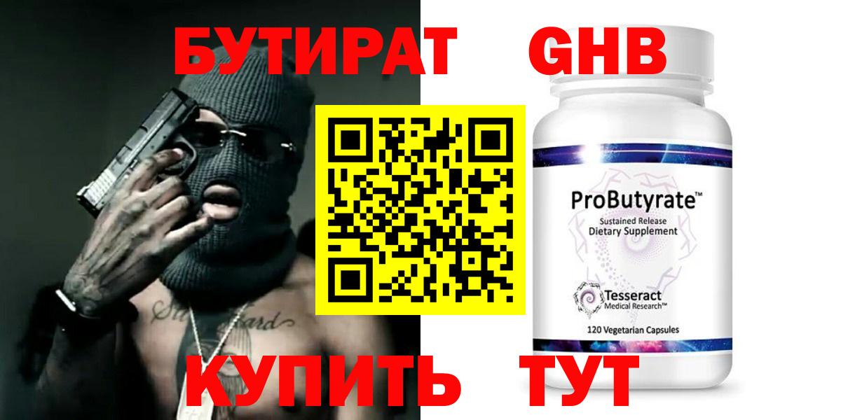 БУТИРАТ жидкий экстази  Вход с VPN  Элиста 