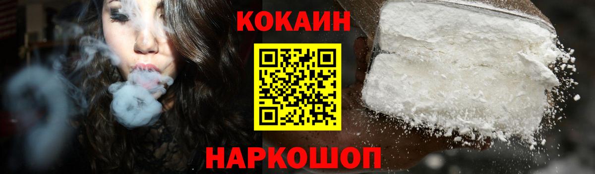 КОКАИН Колумбийский  Вход с VPN  COCAIN Fish Scale  Элиста 