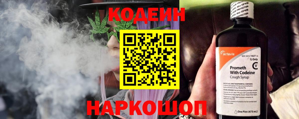 Кодеиновый сироп Lean Purple Drank Элиста