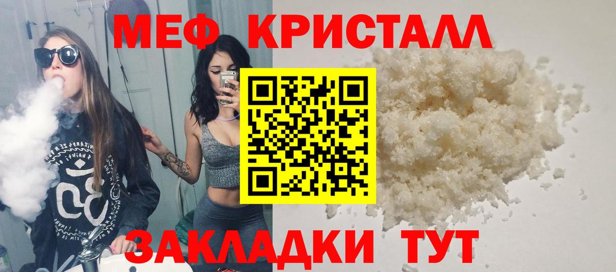 МЯУ-МЯУ кристаллы  Мефедрон  Вход с VPN  Элиста  МЕФ mephedrone 